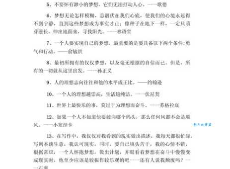 有关梦想的名言警句大全,激励你勇敢追梦
