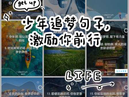 有关梦想的名言警句大全,激励你勇敢追梦