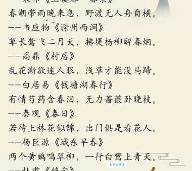 描写春天的古诗词:100首经典诗词赏析推荐