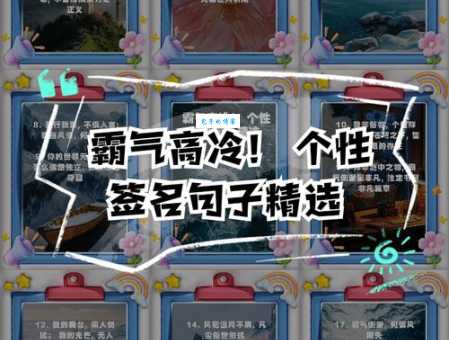 高冷女生签名短句:简单精炼却充满魅力的签名句子