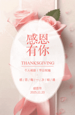 精选感恩节祝福语送给客户:感谢有您一路同行
