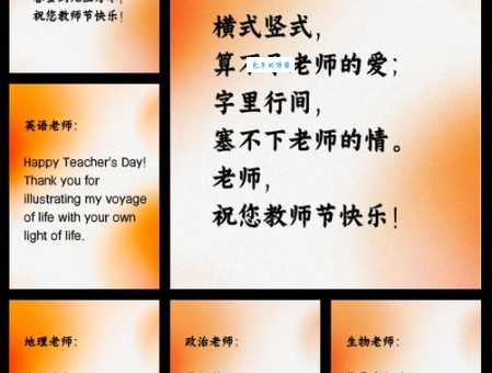教师节快乐祝福短句大全:送给老师最真挚的节日祝福