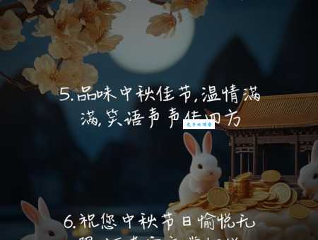 中秋思念短信:让你的祝福传递爱意