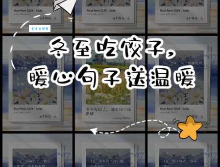 关于冬至的说说:冬至到,吃饺子,暖胃又暖心