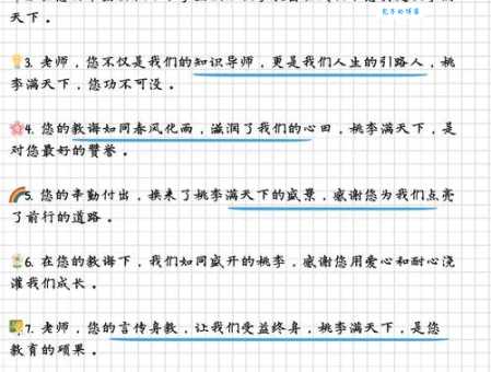 赞美老师的八个字:桃李芬芳满天下