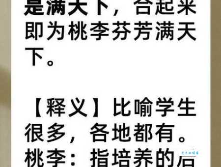 赞美老师的八个字:桃李芬芳满天下
