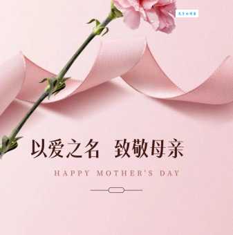 八字母亲祝福语大全:表达浓浓爱意