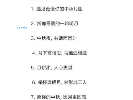 中秋节祝福语贺词:给亲朋好友送上节日问候