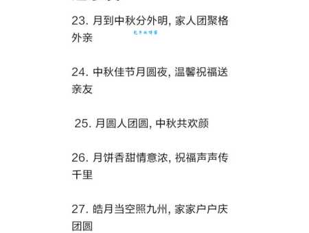 中秋节祝福语贺词:给亲朋好友送上节日问候