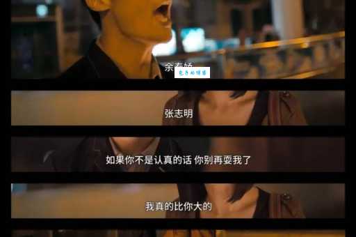 深度解读：志明与春娇经典台词背后的爱情哲理