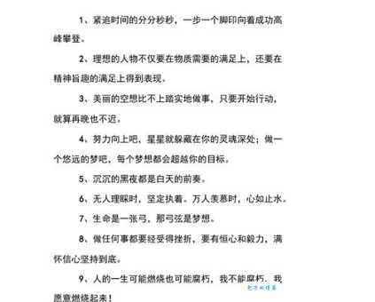 45句努力上进的人生格言:点燃你奋斗的激情与梦想