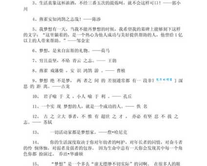 45句努力上进的人生格言:点燃你奋斗的激情与梦想