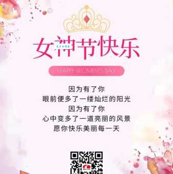 百度热搜:女神节经典说说大全,祝所有女神节日快乐