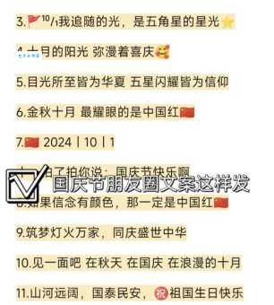 国庆节怎么发朋友圈才能吸睛?实用技巧分享