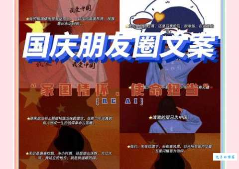 国庆节怎么发朋友圈才能吸睛?实用技巧分享