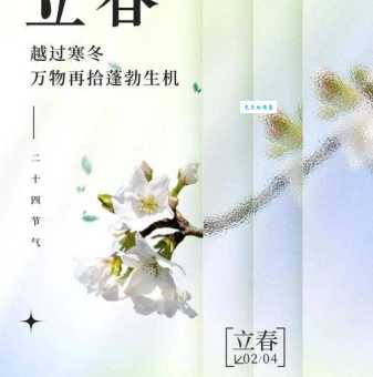 立春到啦!发个说说记录这美好的心情,祝你春风得意!