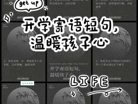 开学了,家长的心情短句:我的孩子,新学期加油!