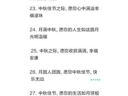 中秋节老师祝福语简单又走心:几句暖心话送给老师