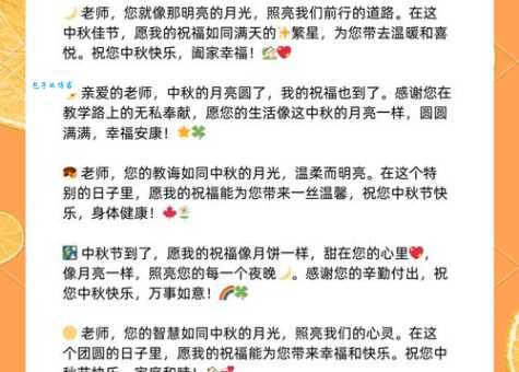 中秋节老师祝福语简单又走心:几句暖心话送给老师