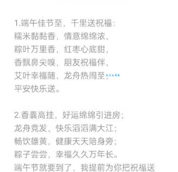 简单端午节祝福简语四个字:端午节快乐吉祥