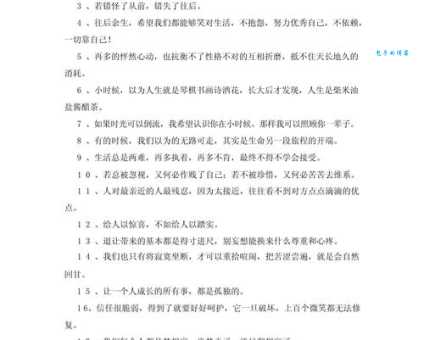 人生哲理的句子经典语录摘抄:感悟人生,提升自我