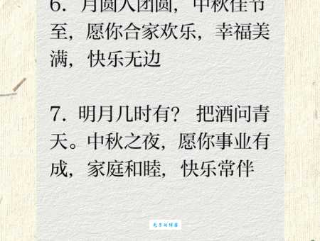 中秋节说说心情短语:表达团圆喜悦的祝福语