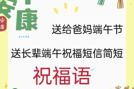 四个字端午祝福语:送给你最真挚的祝福