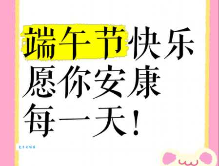四个字端午祝福语:送给你最真挚的祝福