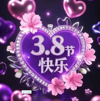 精选38条妇女节祝福语:送给所有闪闪发光的你!
