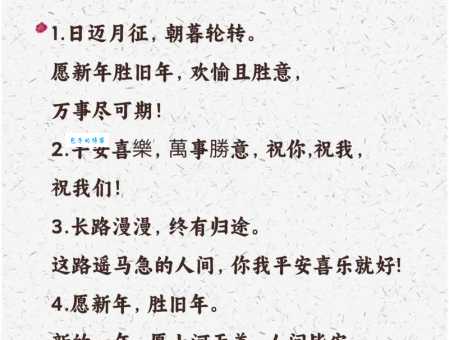 适合发朋友圈的春节祝福短语,新年祝福语文案