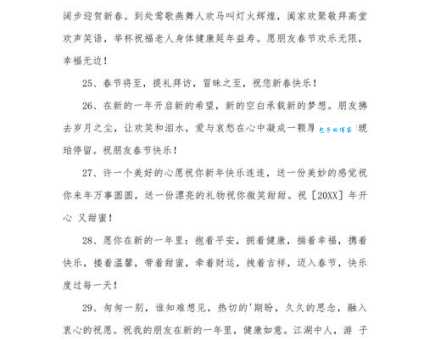 适合发朋友圈的春节祝福短语,新年祝福语文案