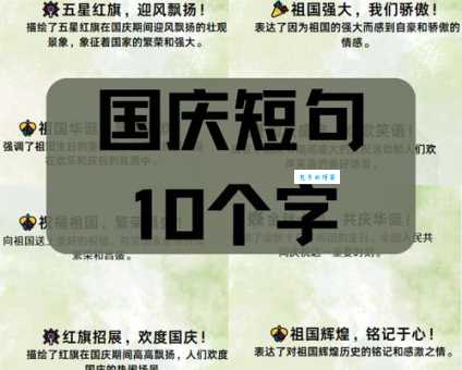 国庆节朋友圈文案:超短句国庆节祝福语大全