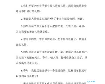 超好笑平安夜搞笑段子:送给你的圣诞礼物
