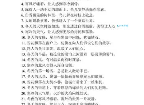 描写冬天寒冷的句子:最经典的寒冷冬天场景描写语句
