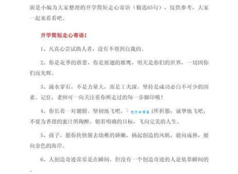 2024一年级开学祝福语:给孩子满满的鼓励和祝福!