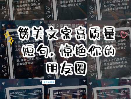 让人一看就赞的说说:高质量文案让你点赞不断