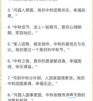 给长辈的中秋祝福语:最温馨动人的中秋问候