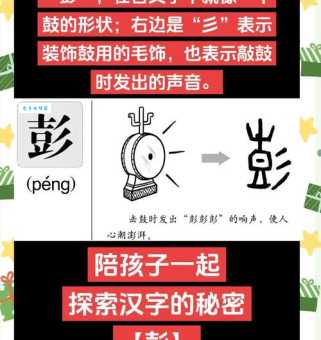 “彭”字到底怎么读?“彭”字的正确拼音是什么?“彭”字可以怎么组词?