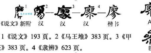 廖字怎么读?廖字的拼音是liào吗?廖字有哪些组词?