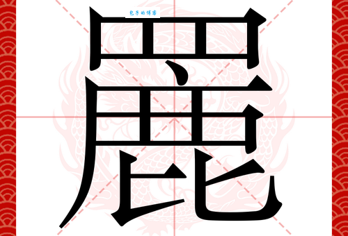廖字怎么读?廖字的拼音是liào吗?廖字有哪些组词?