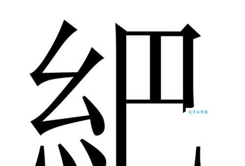 籰怎么读?籰怎么念?籰字拼音是什么?以及籰字怎么组词?