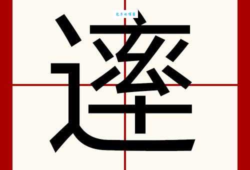 搞定率字拼音和组词:shuài、lǜ的读音及例句分析