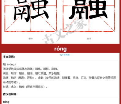 融的拼音和组词大全:快速掌握融字用法