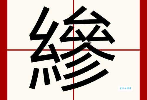 “棬”字怎么读?“棬”字的拼音、读音及组词详解