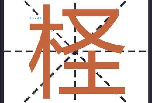 不会读“柽”字?别担心!这里教你柽的拼音、读音及相关组词