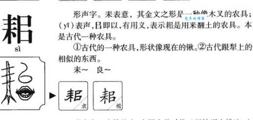 耜怎么读?耜怎么念?带你了解耜字的拼音和组词