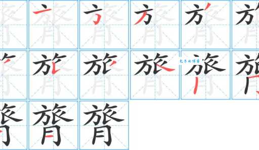 筇字怎么读?筇字拼音是什么?详解筇字的组词方法