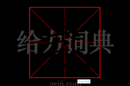 “氨”字读音是什么?“氨”字的正确拼音怎么写?有哪些氨字组词?