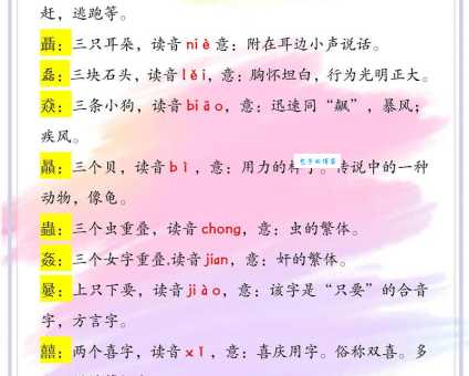 一篇文章带你搞定“虽”字的读音、拼音和组词,轻松学习汉字