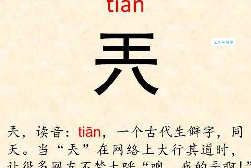 “瑱”字怎么念?三种读音tiàn、tián、zhèn及相关组词解析